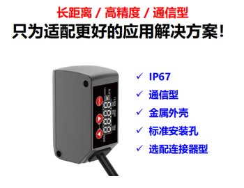 激光位移传感器